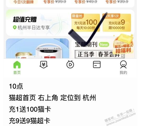 10点线报-「1送100猫超卡」线报-「9送9猫超卡」-惠小助(52huixz.com)