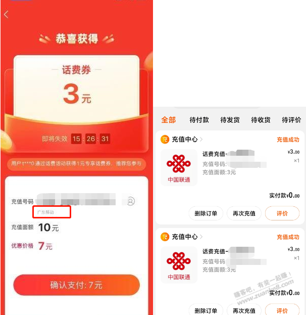 淘宝0元充3元/6元话费!-惠小助(52huixz.com)