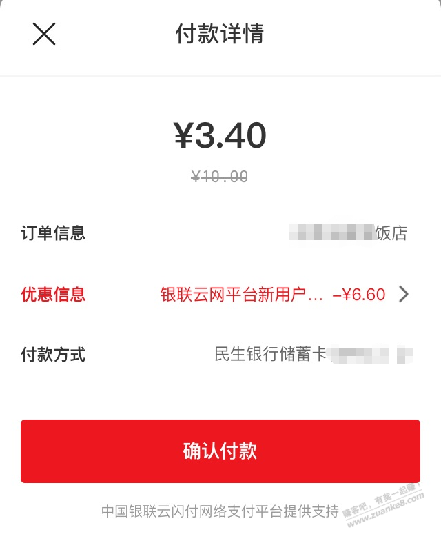 全民生活扫码付6.6元-惠小助(52huixz.com)