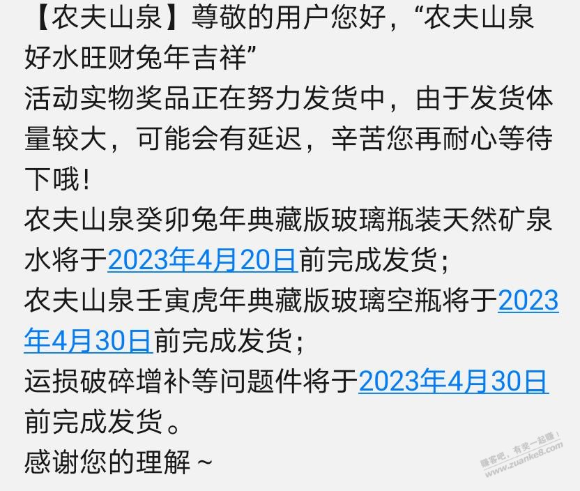 农夫山泉兔年水发短信了-没到的等着吧-惠小助(52huixz.com)