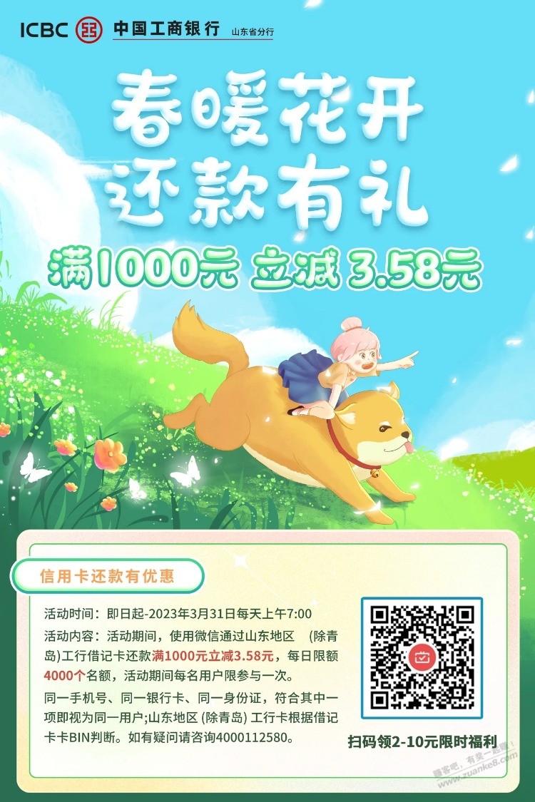 工行V.x还款1000-3.58-惠小助(52huixz.com)