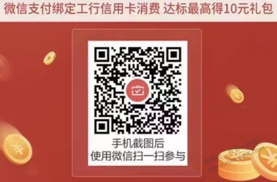 工行xing/用卡10元毛。速度。月月刷-xing/用卡的-惠小助(52huixz.com)