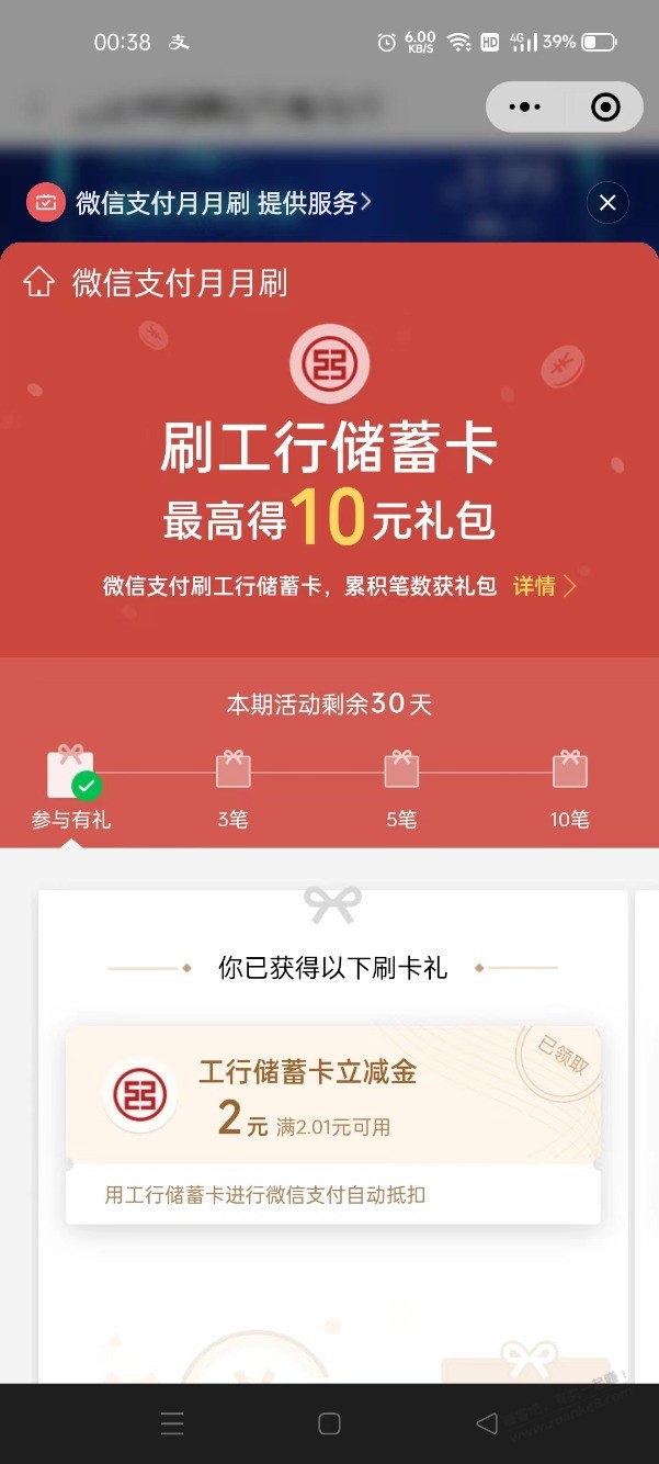 工行V.x立减金2元-惠小助(52huixz.com)