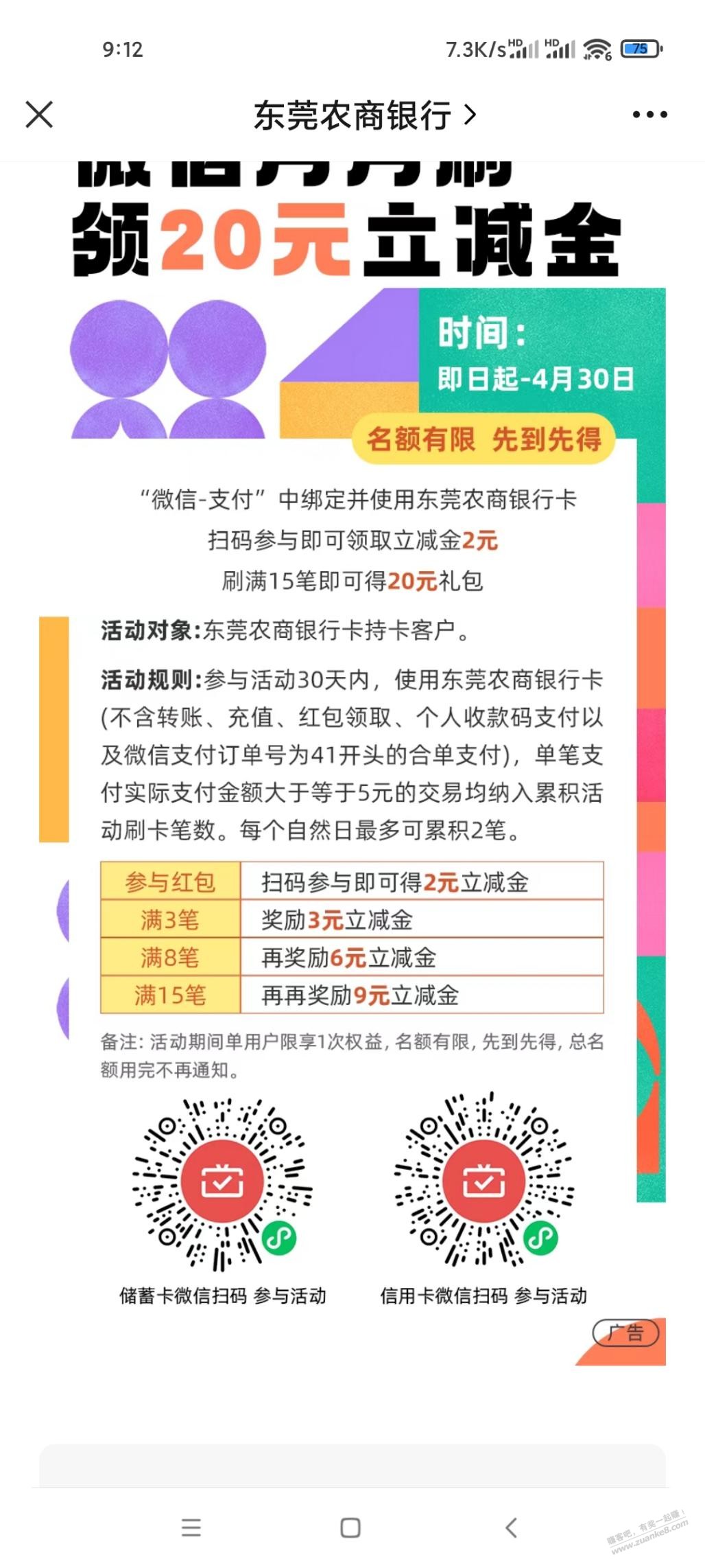 每月固定小毛东莞农商月月刷-惠小助(52huixz.com)