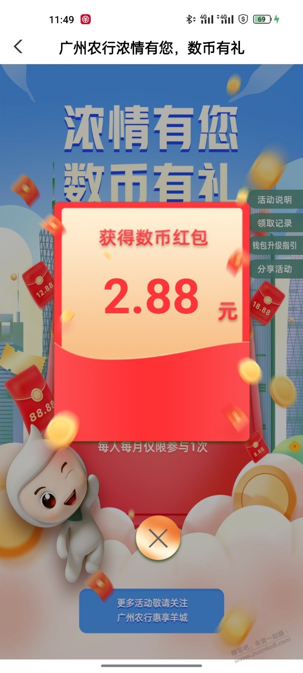 广州农行数币红包-惠小助(52huixz.com)