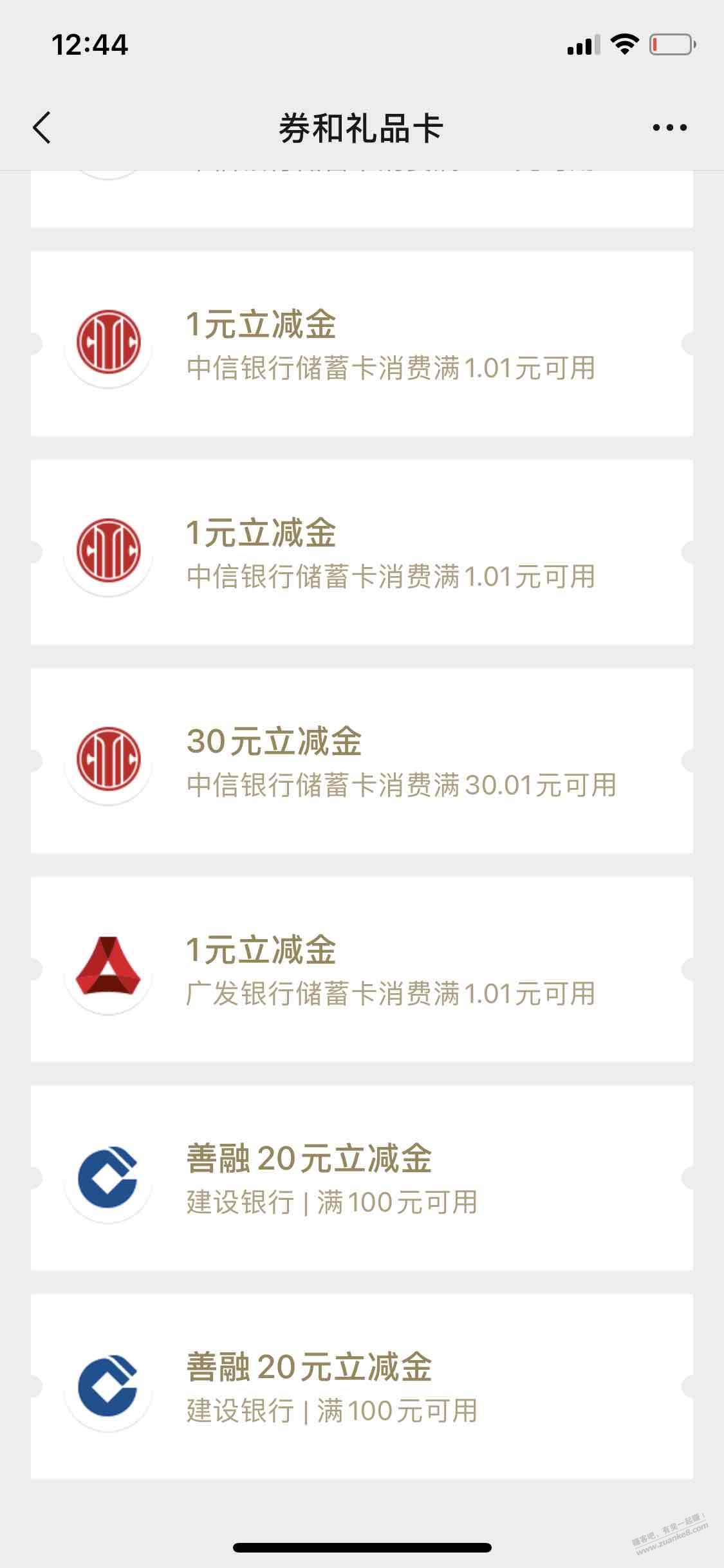 昨天建行惠省钱 的立减金付了两次的到了 2次-惠小助(52huixz.com)