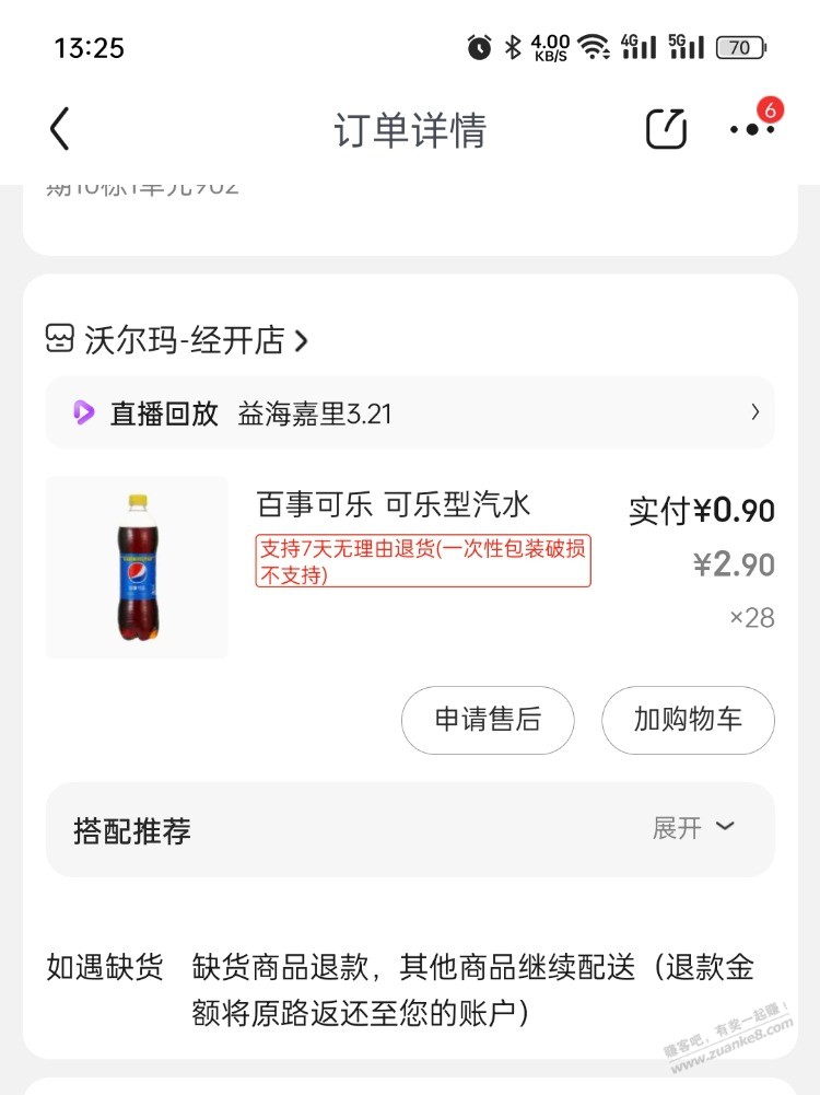 京东小时达沃尔玛可乐好价-惠小助(52huixz.com)