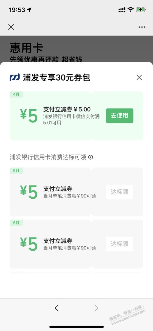 浦发30大毛-应该是受邀-冲!-惠小助(52huixz.com)