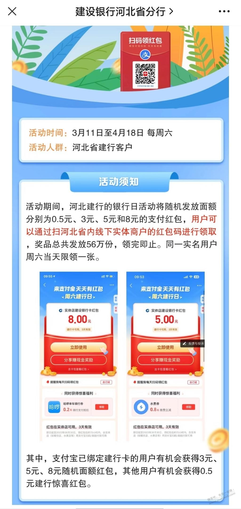 河北建行用户扫码领3~8元支付宝红包-惠小助(52huixz.com)