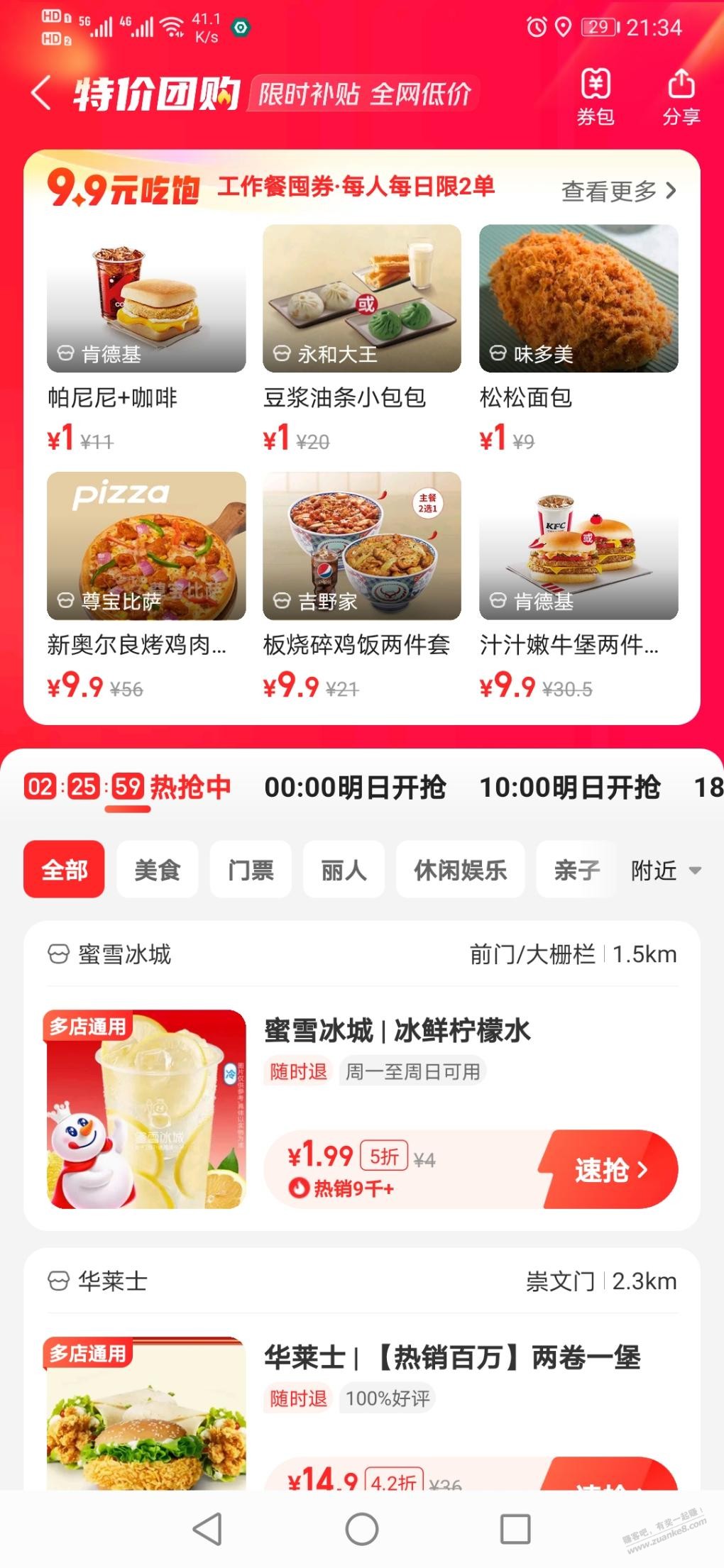 美团定位北京-9.9吃饱补货了-一元肯德基早餐-惠小助(52huixz.com)