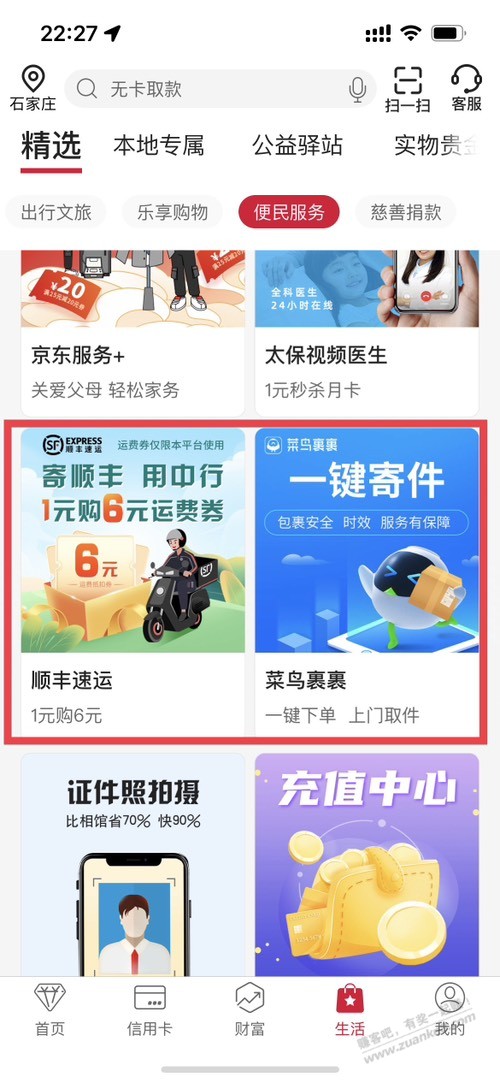 中国银行app运费券(菜鸟+顺丰)