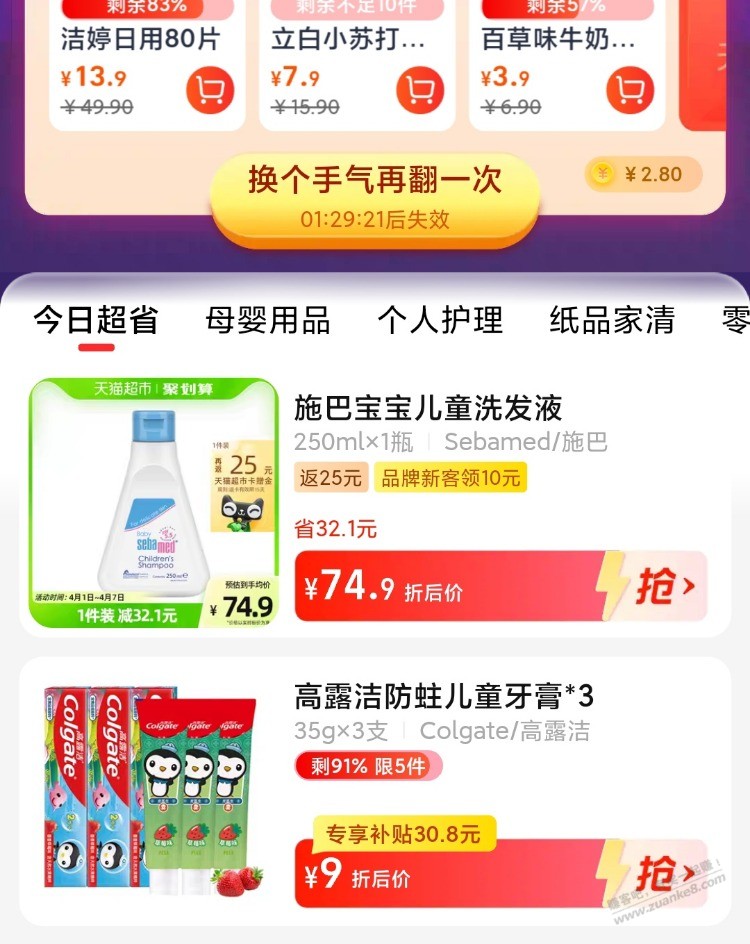 施巴儿童洗发水好价到手7元-惠小助(52huixz.com)