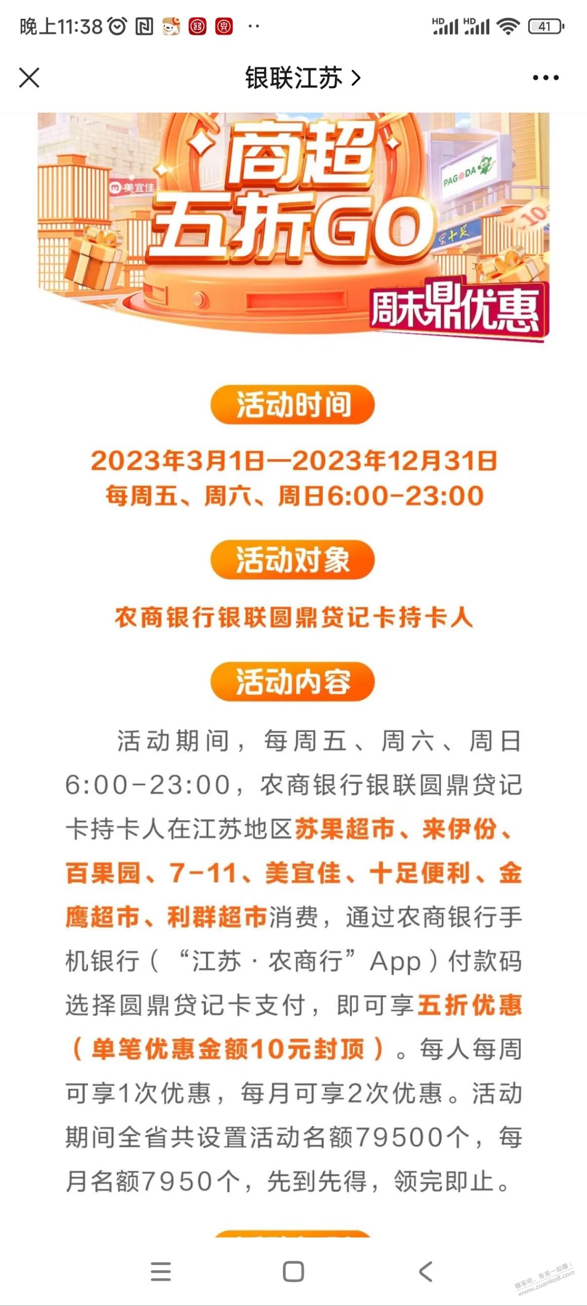 江苏农商行超市20-10-惠小助(52huixz.com)