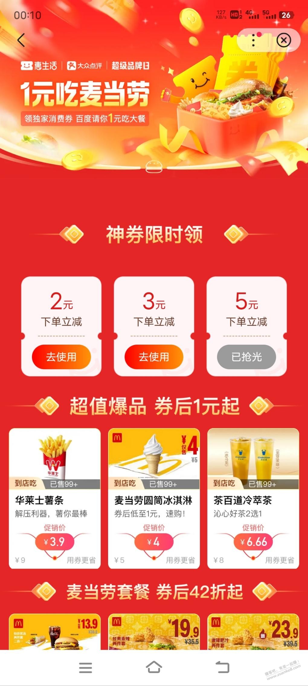 百度app惠生活2和3块消费券-惠小助(52huixz.com)