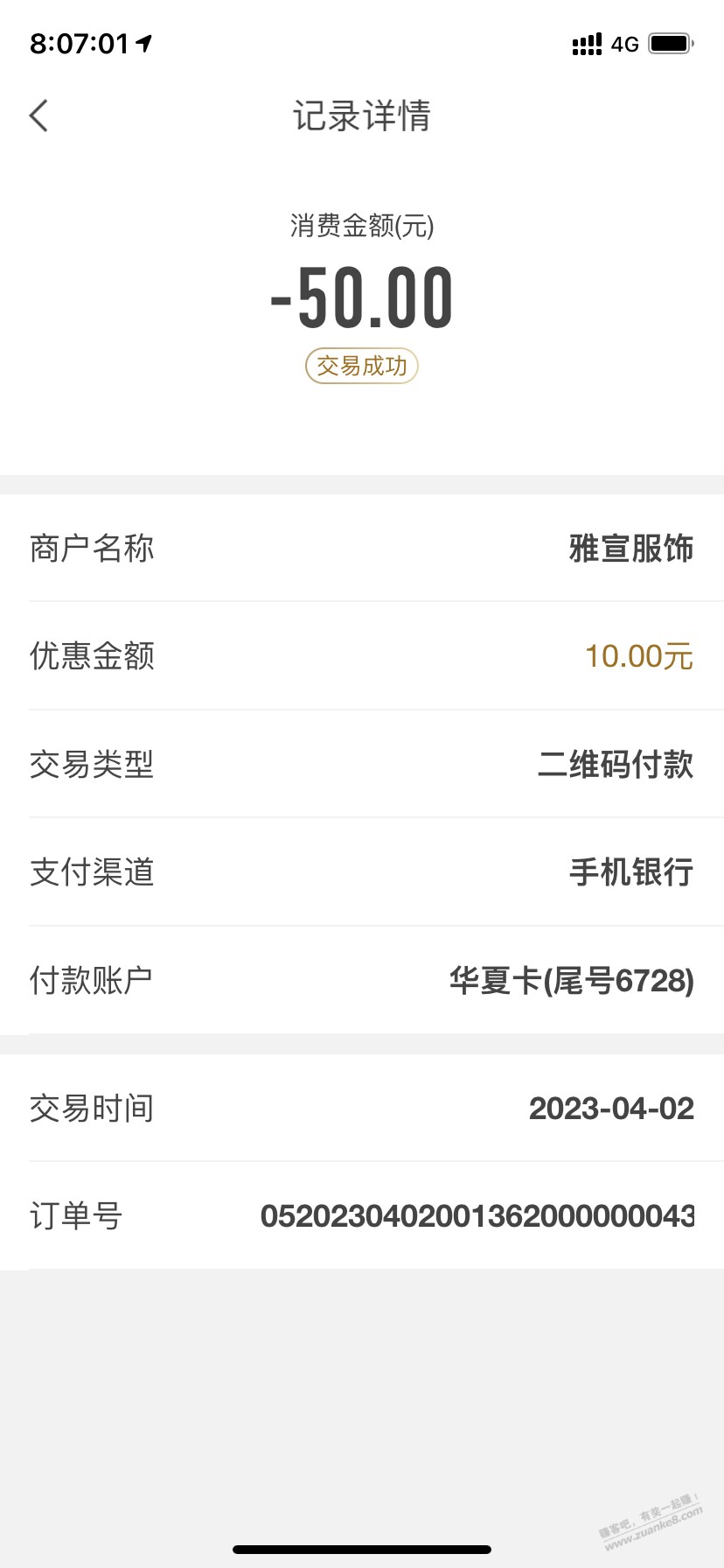 10元毛-华夏银行app被扫-惠小助(52huixz.com)