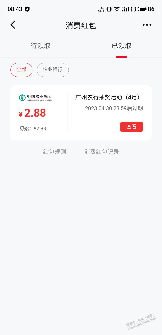 广州农行送的2.88数字币不能充话费了-惠小助(52huixz.com)
