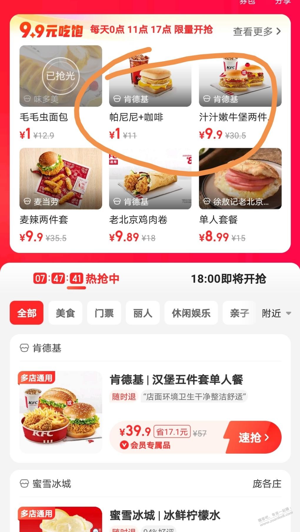 美团定位北京-有特价团购-1元肯德基早餐