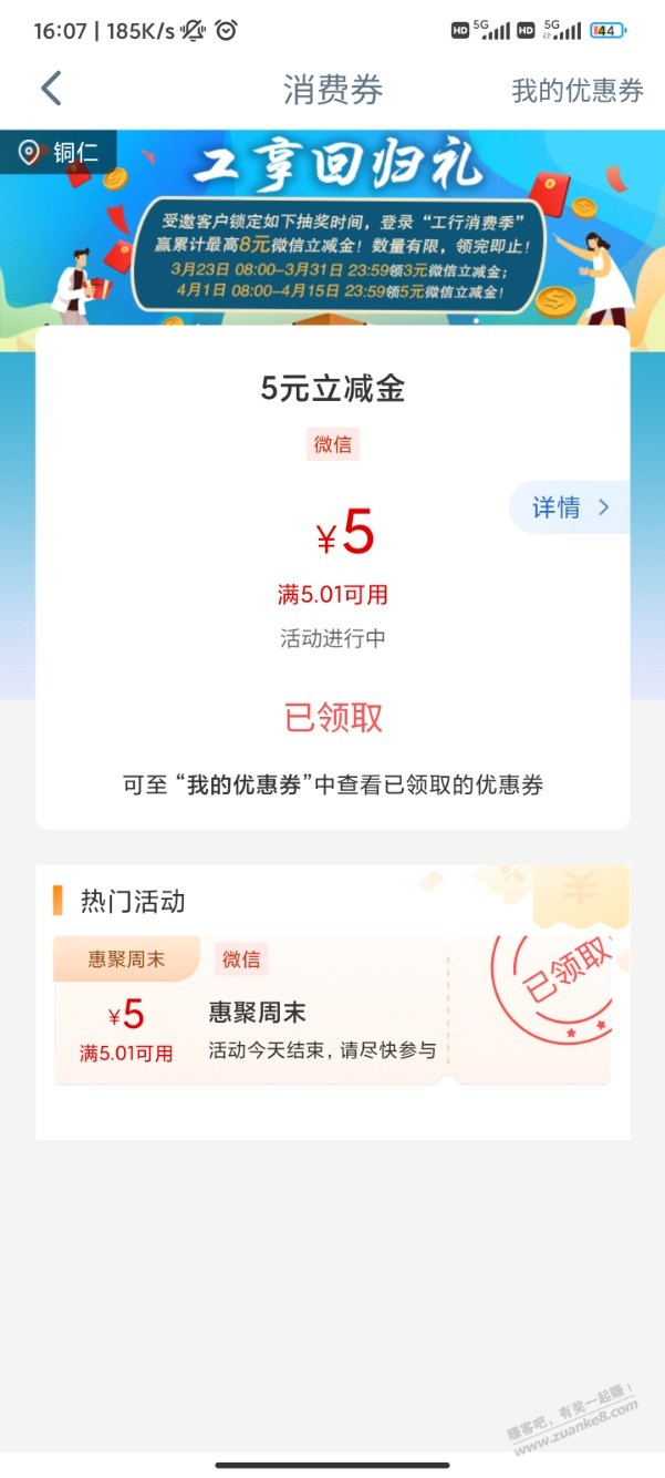 工行消费季5+5=10元-惠小助(52huixz.com)