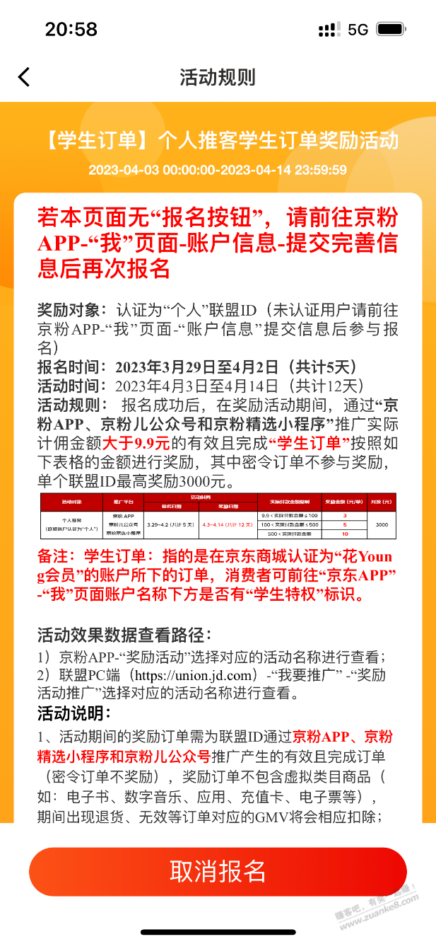 京粉首页有个活动-速度去报名。还有几小时了。一单有可能多3+-惠小助(52huixz.com)