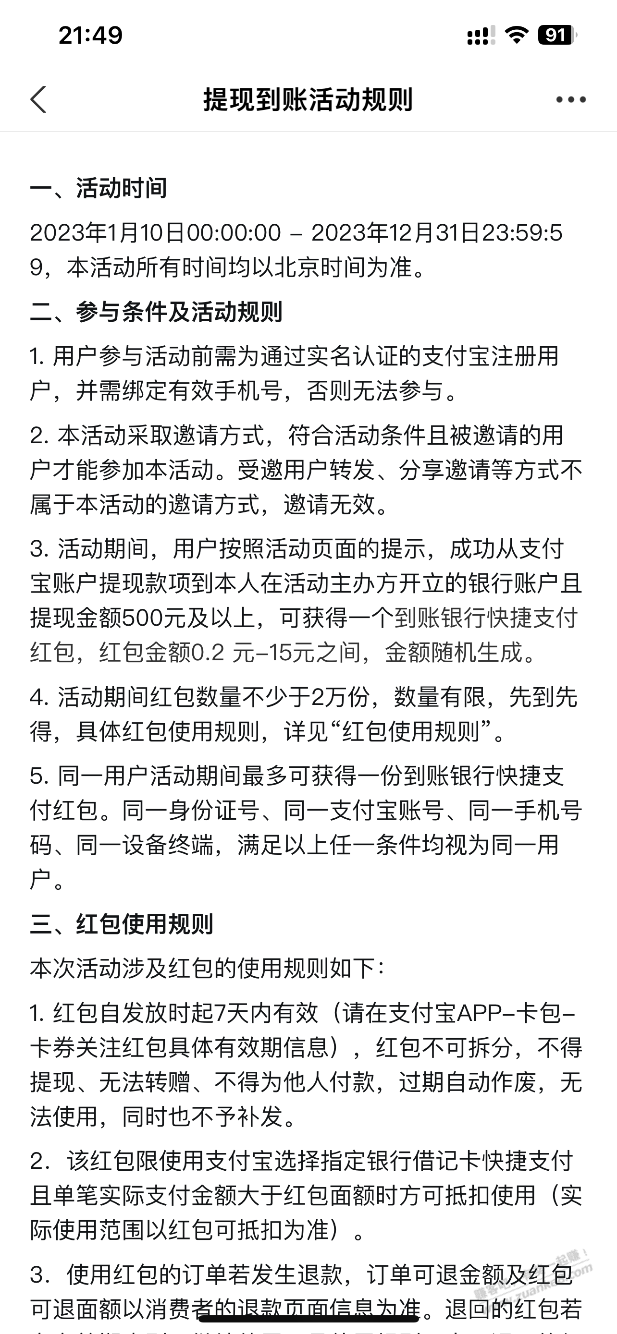 只服宝余额提现得红包2万名额-惠小助(52huixz.com)