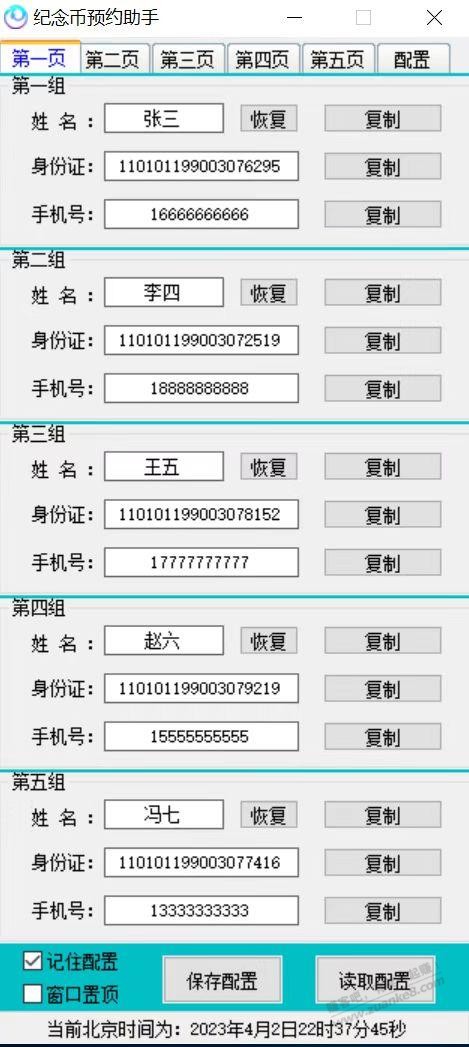 纪念币预约助手（我自测成功8套）-惠小助(52huixz.com)