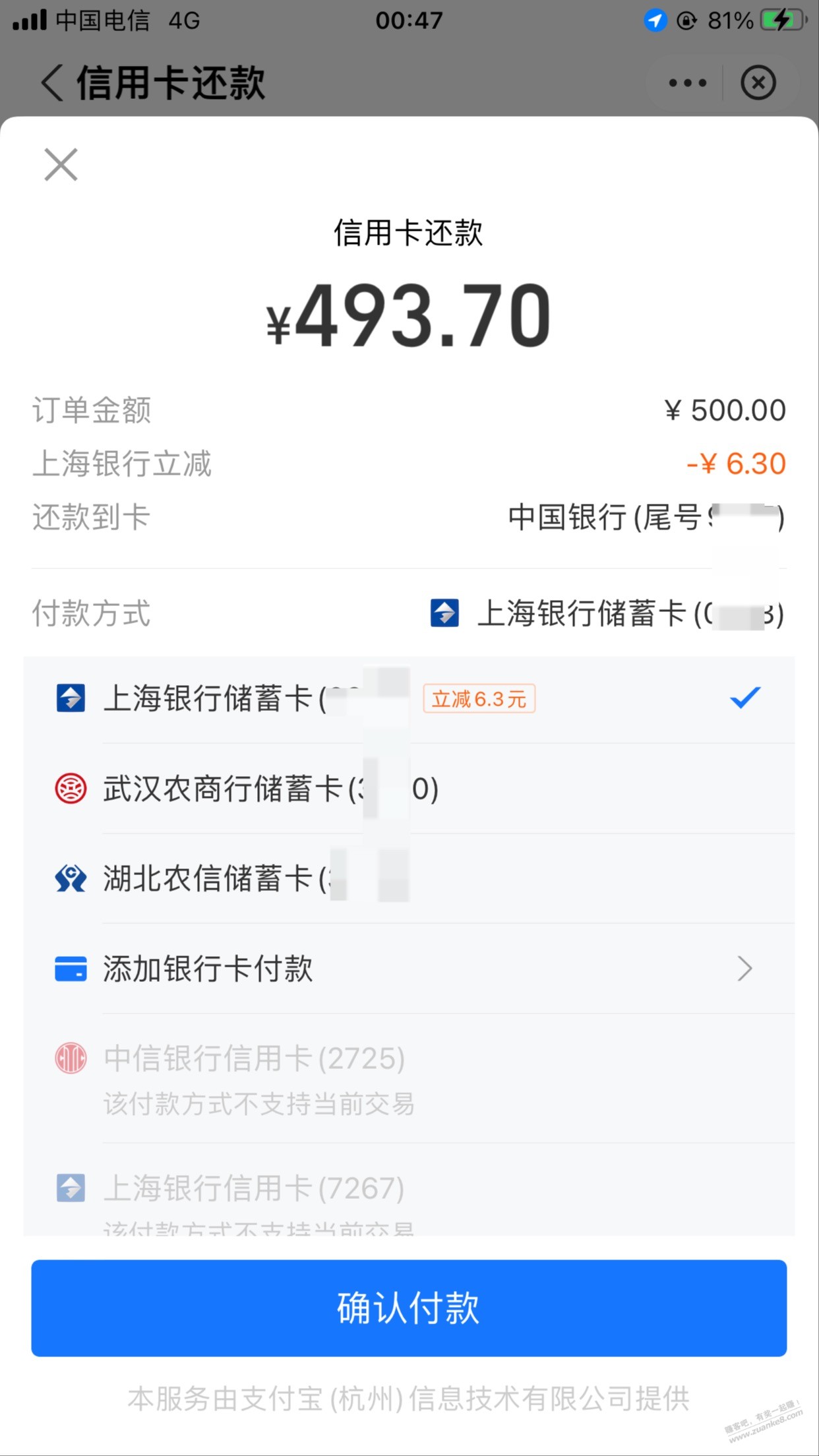支付宝 还款 500-6.3 上海银行储蓄卡-惠小助(52huixz.com)