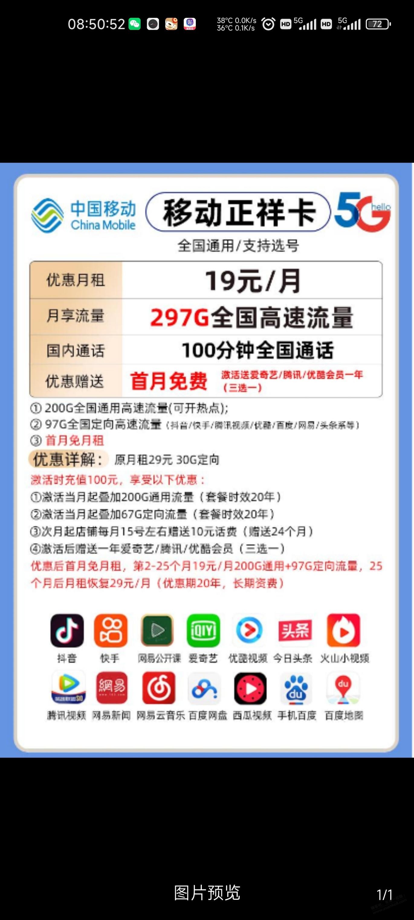 网友分析一下这19元297g套餐-惠小助(52huixz.com)