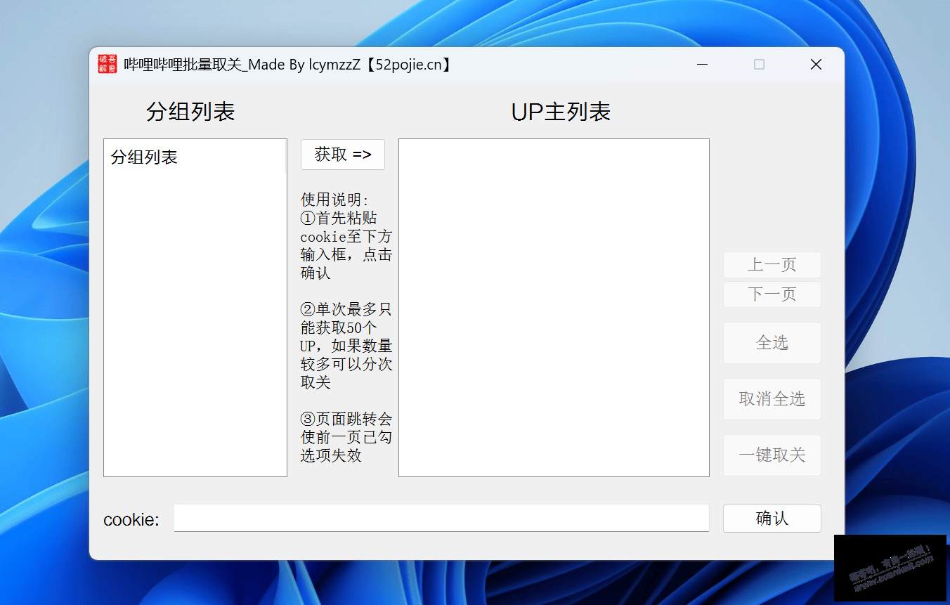 Bilibili一键批量取关-惠小助(52huixz.com)