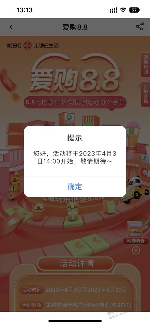预告-新一期工银 e 生活爱购 8.8 -14 点开始-惠小助(52huixz.com)