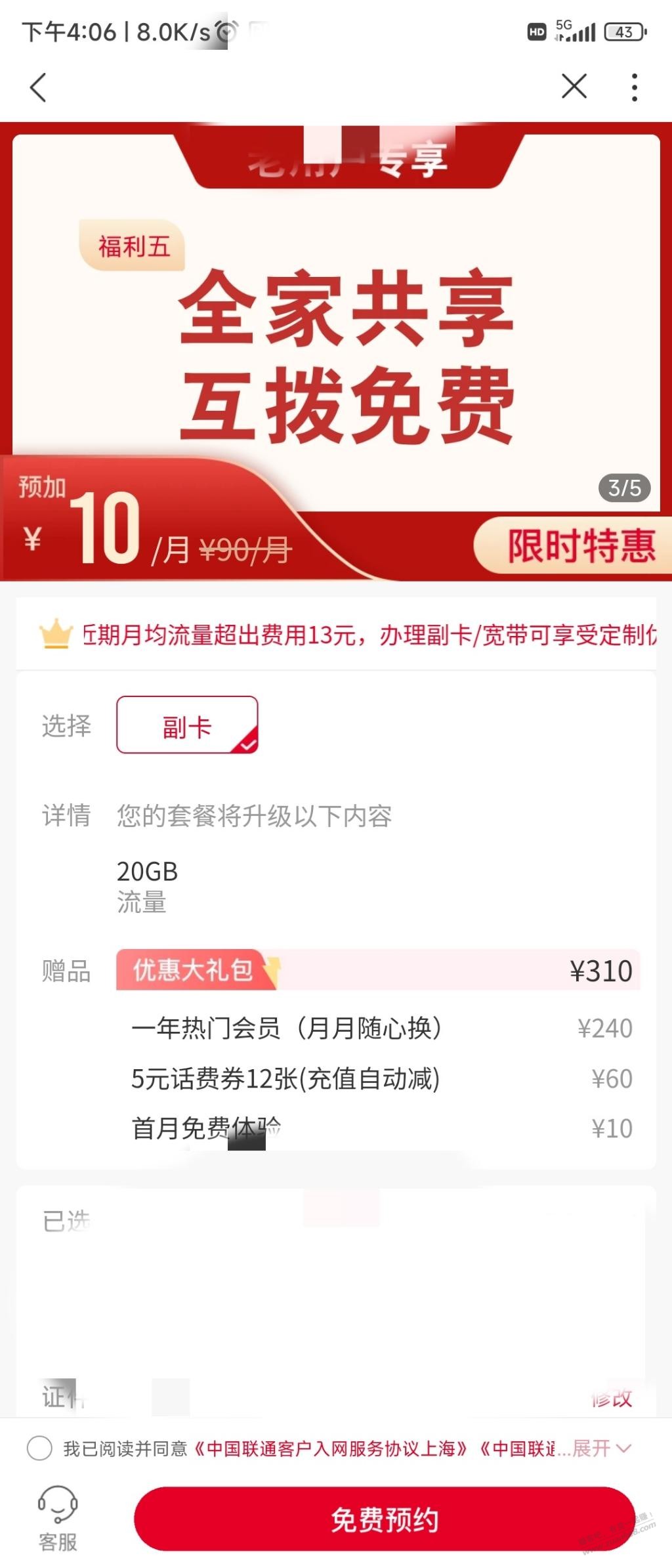 好像发现一个联通BUG-惠小助(52huixz.com)