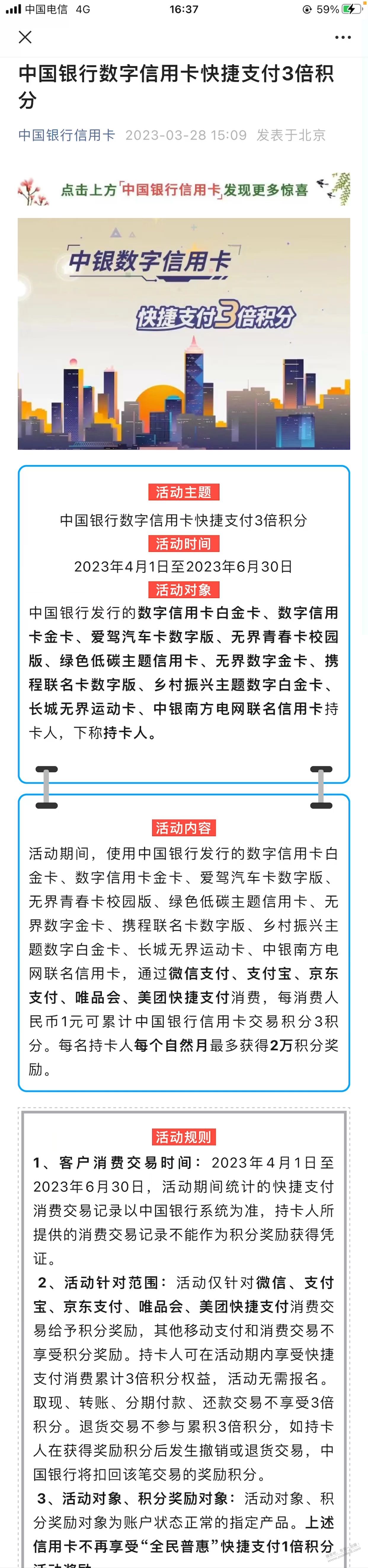 中行数字xing/用卡 刷 3倍积分 4月份延期到6月30日-惠小助(52huixz.com)