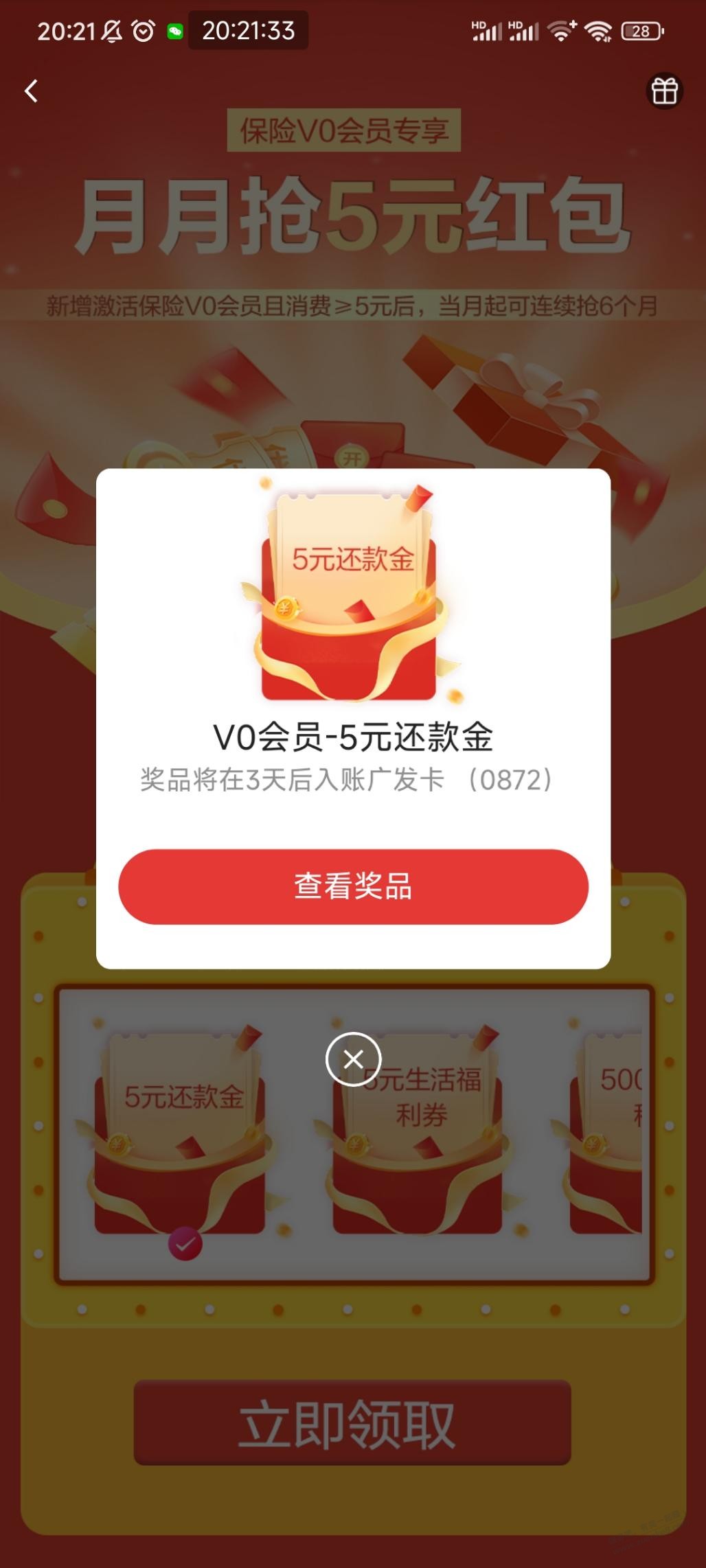 广发5元-之前开保险的-惠小助(52huixz.com)