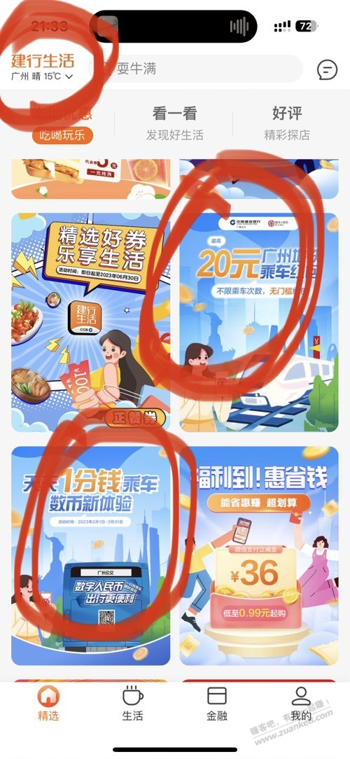 广州建行生活数字-公交地铁-出门刚需去用-惠小助(52huixz.com)