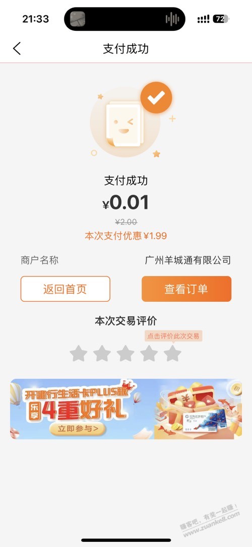广州建行生活数字-公交地铁-出门刚需去用-惠小助(52huixz.com)