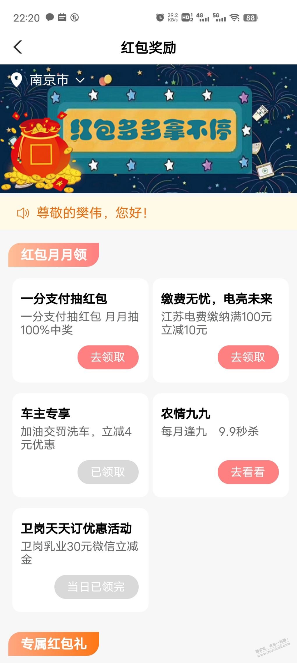 江苏农行一分钱换红包和领10元电费券-惠小助(52huixz.com)