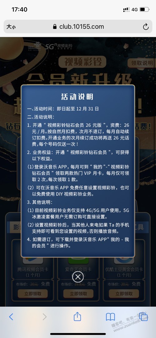 联通还行-认账的。19点前办理的都可以返话费券-惠小助(52huixz.com)