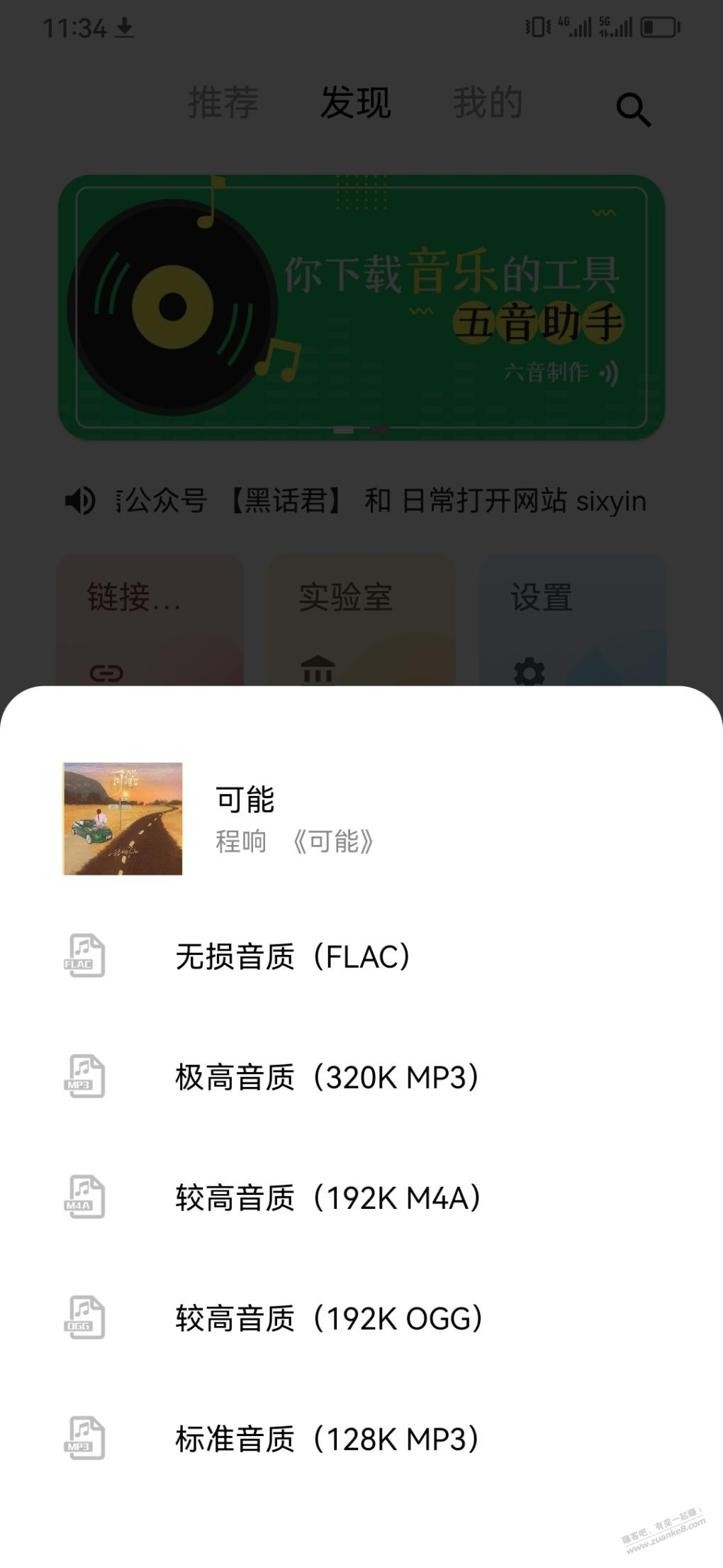 网友推荐线报-「五音助手」歌曲随意下载。最新版-惠小助(52huixz.com)