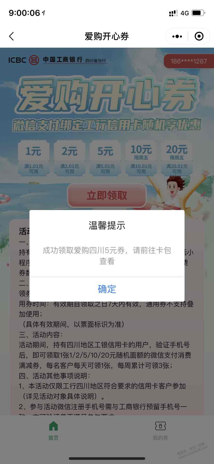 爱购开心券半个月第一次手动抢到5元毛-惠小助(52huixz.com)