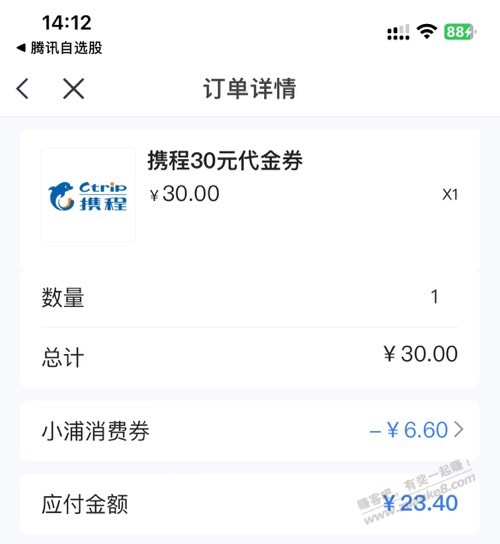 浦发携程30有货-速度了-惠小助(52huixz.com)