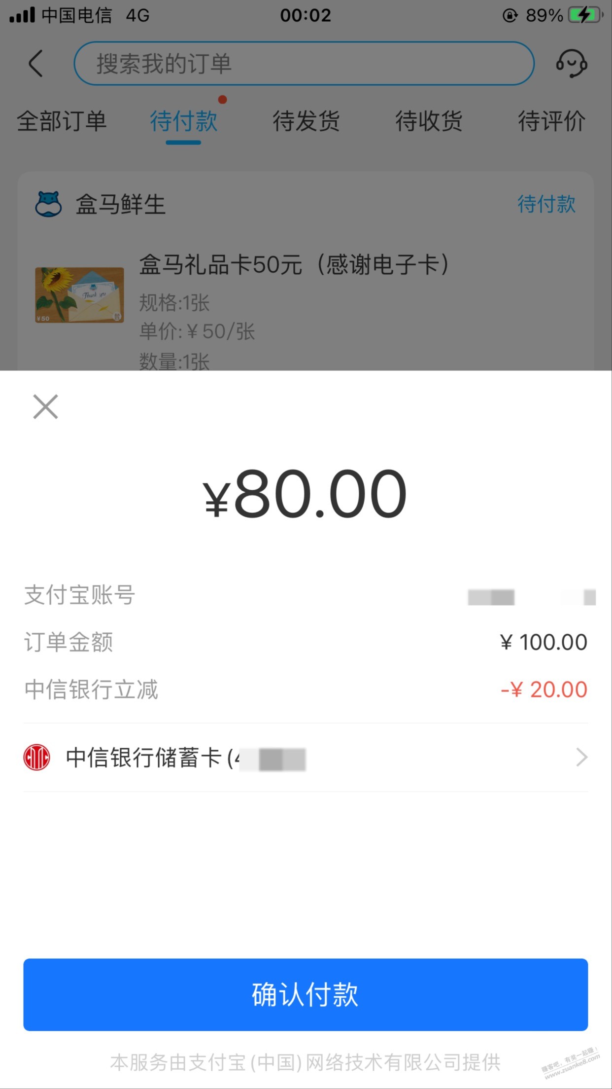 快-盒马礼品卡100-20-中信储蓄卡