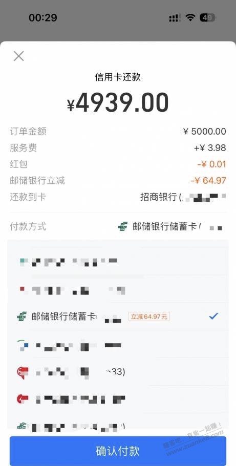 Zfb还款广西邮储随机减-惠小助(52huixz.com)