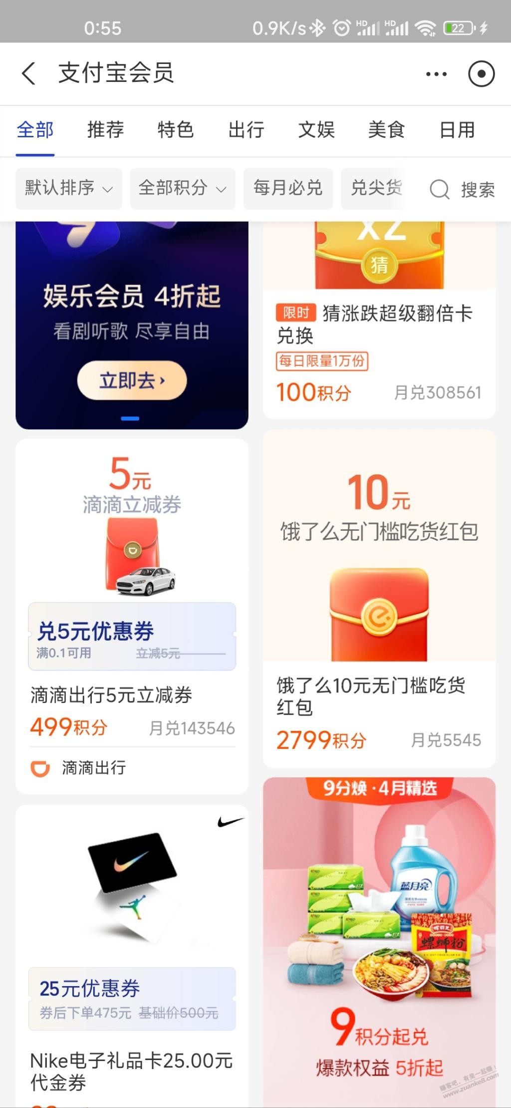 支付宝积分兑10元饿了无门槛-惠小助(52huixz.com)