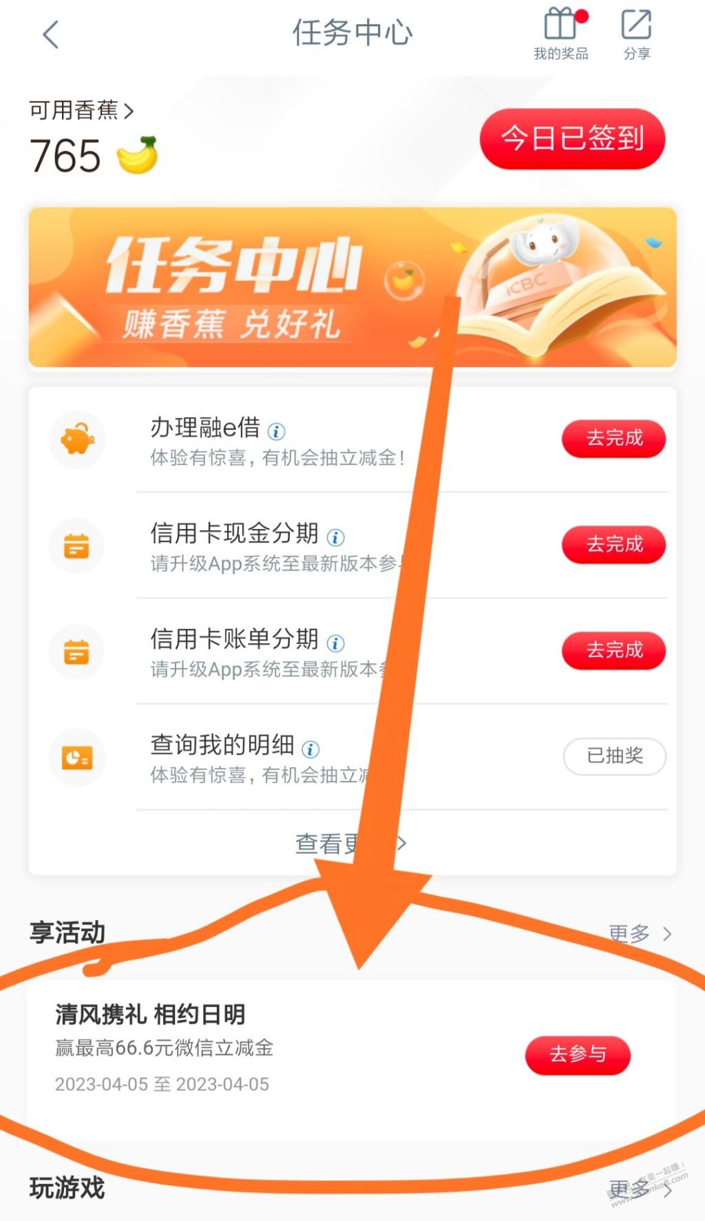 工行app清明活动抽奖立减金!-惠小助(52huixz.com)