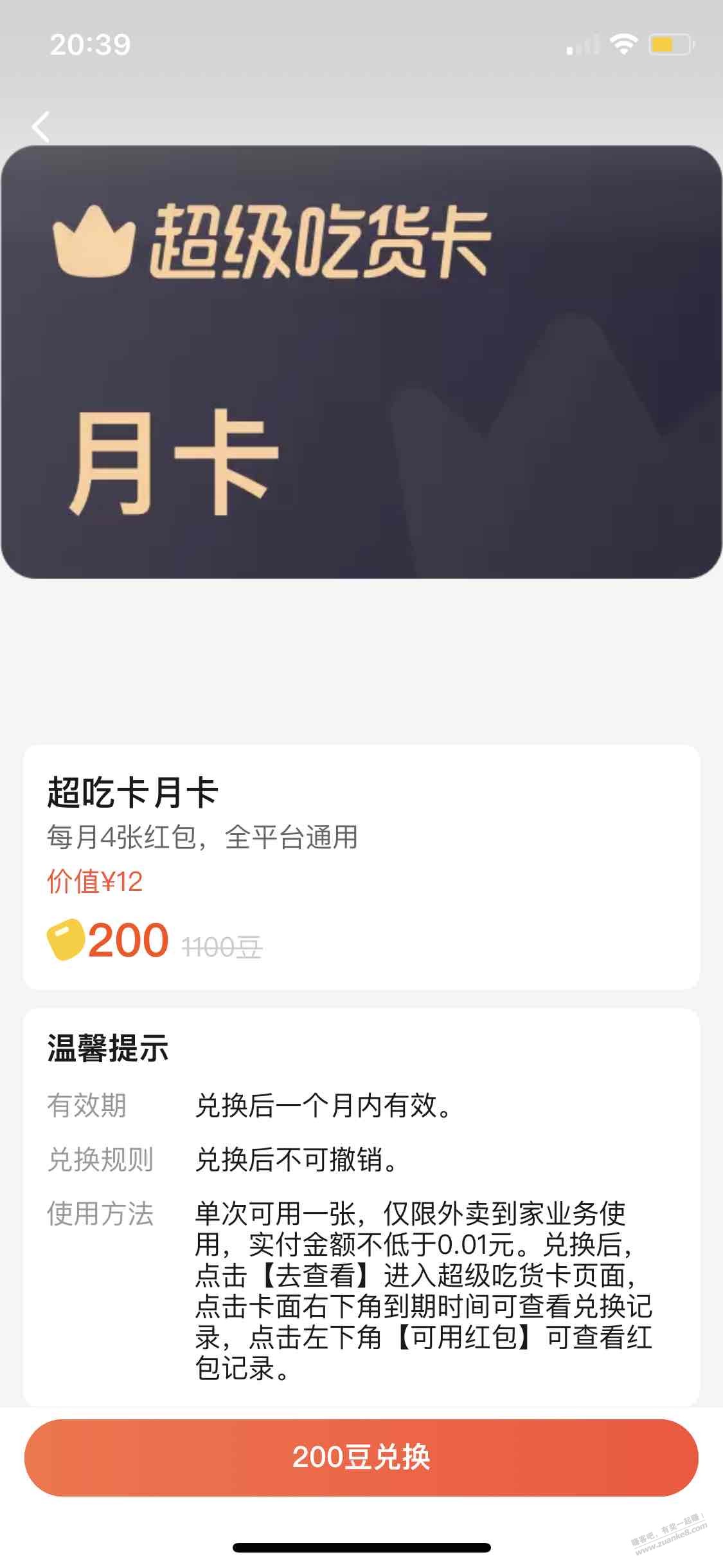 饿了么200豆换一个月会员-惠小助(52huixz.com)