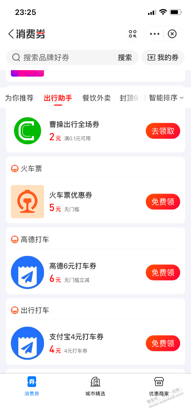 支付宝打车券-惠小助(52huixz.com)