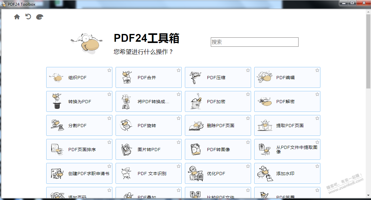 完全免费实用的PDF24工具箱-支持解密PDF