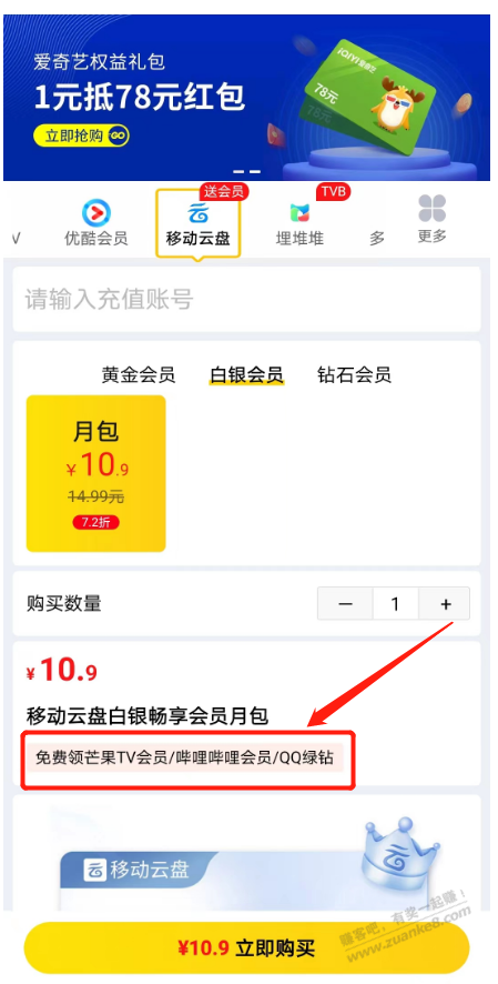 移动用户-10.9元买B站会员月卡-惠小助(52huixz.com)