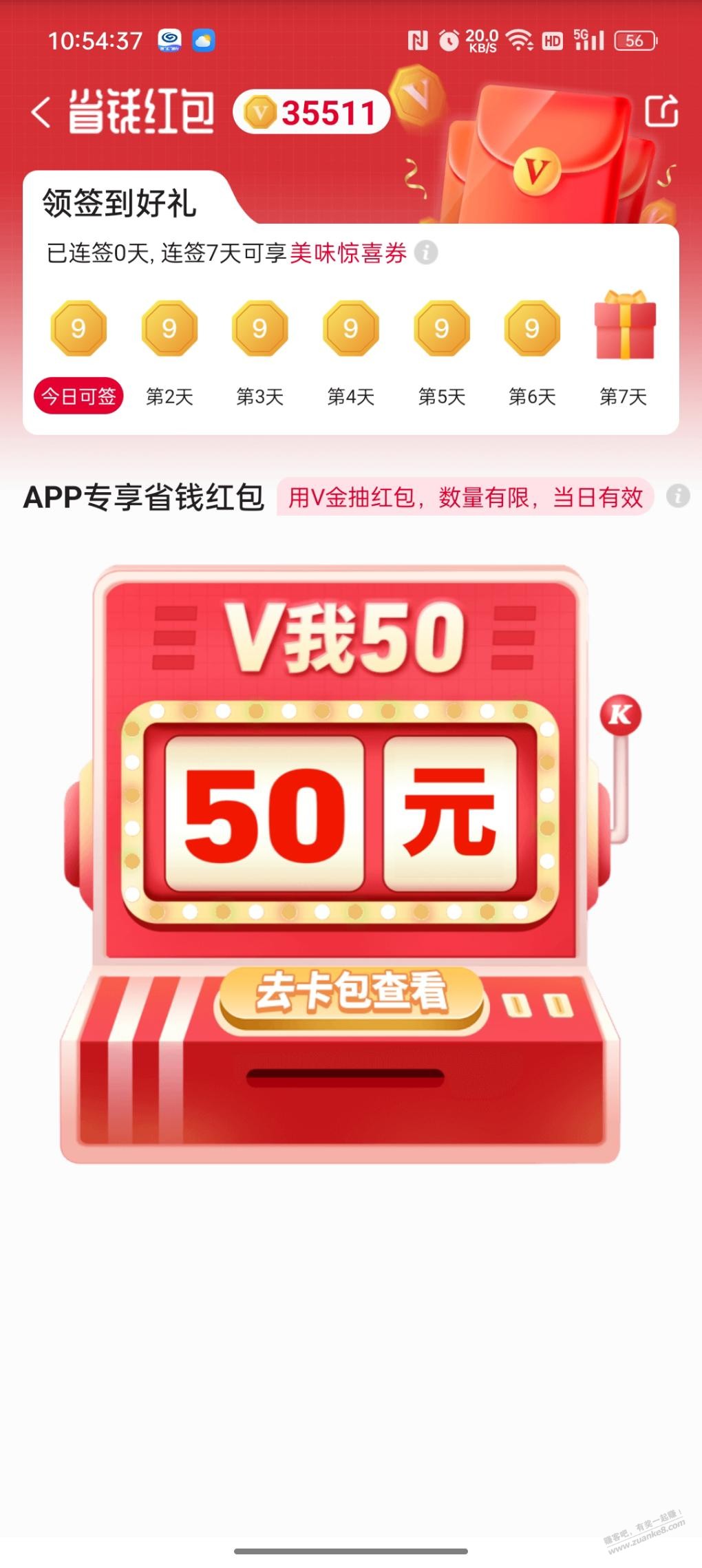 肯德基app v金抽红包