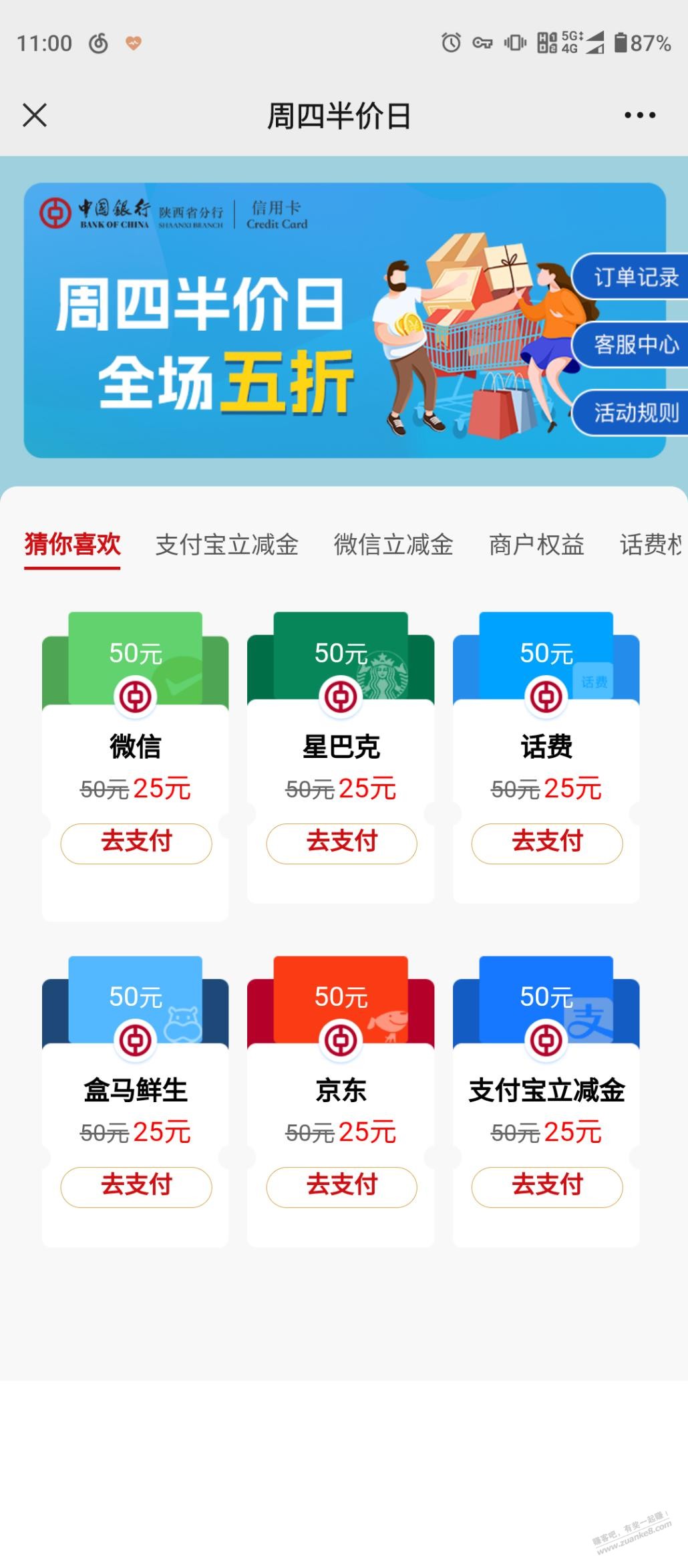 陕西中行 周四25买50立减金-惠小助(52huixz.com)