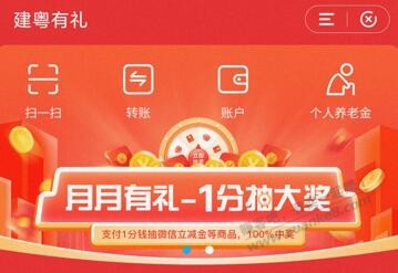 广东建行立减金或视频会员-100%中奖-惠小助(52huixz.com)